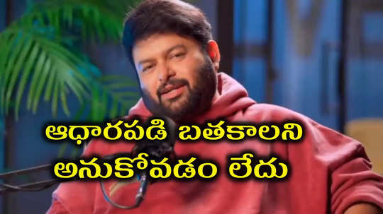 పెళ్లి అనేది వేస్ట్.. చేసుకోవద్దనే సలహా ఇస్తా : తమన్