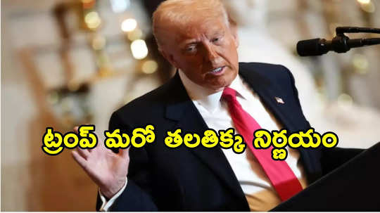 ఐసీసీని వదలని ట్రంప్.. ఆంక్షలు విధించిన అమెరికా అధ్యక్షుడు!