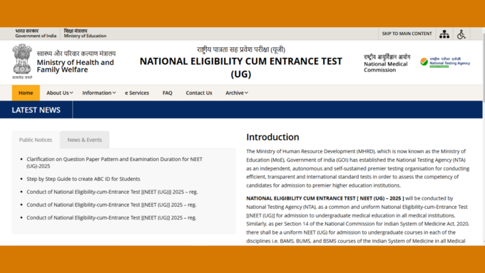 NEET 2025: ऑफिशियल वेबसाइट कौन सी है?