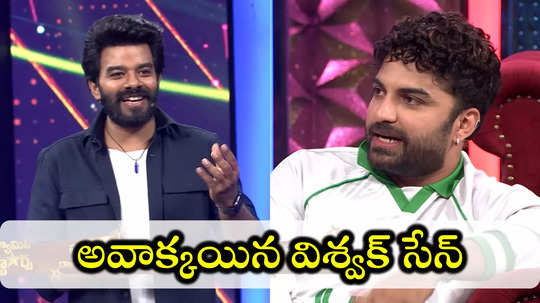 Family Stars Promo: బాలకృష్ణ ఇష్టమా.. జూ ఎన్టీఆర్ ఇష్టమా?.. విశ్వక్ సేన్‌ని ఇరికించిన సుడిగాలి సుధీర్