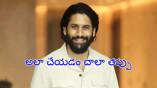 పక్కనోడిని తొక్కేయడానికి కావాలనే నెగెటివ్ పీఆర్ చేస్తున్నారు: నాగచైతన్య