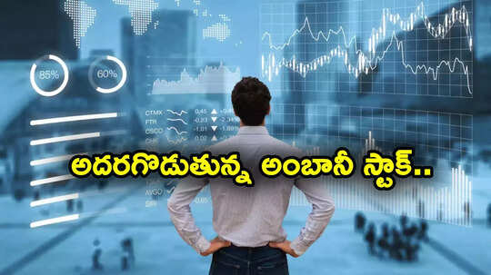 ఫలితాల తర్వాత దూసుకెళ్తున్న అంబానీ స్టాక్.. వరుసగా రెండో వారం లాభాలే.. రిలయన్స్ షేరు మీ దగ్గరుందా?