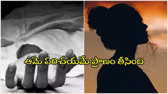 ములుగు: ఎస్సై ఆత్మహత్య కేసులో ట్విస్టు.. 'ఆమె' పరిచయంతోనే..!