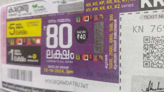 Karunya Lottery Result Today: ശനിയാഴ്ചത്തെ ഭാഗ്യം, 80 ലക്ഷം ഈ ടിക്കറ്റിന്; കാരുണ്യ ലോട്ടറി ഫലം അറിയാം