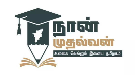 9 முதல் 12ஆம் வகுப்பு வரை... நான் முதல்வன் திட்டம் திறந்துவிடும் வாய்ப்புகள்- ஐடி முதல் மீடியா வரை!