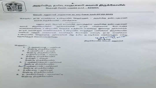 கோவில் அர்ச்சனை தட்டில் பக்தர்கள் போடும் காணிக்கை அர்ச்சகர்களுக்கு சொந்தமில்லை! வெளியான சுற்றறிக்கையால் பரபரப்பு!