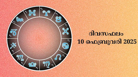 സമ്പൂര്‍ണ നക്ഷത്രഫലം 10th ഫെബ്രുവരി 2025