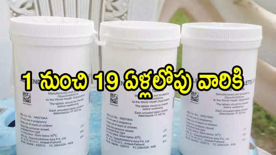 ఏపీలో తల్లిదండ్రులకు అలర్ట్.. 1 నుంచి 19 ఏళ్ల పిల్లల వరకు ఈ టాబ్లెట్ కచ్చితంగా వేయండి