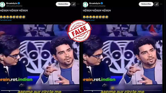 Fact Check: കൗൺ ബനേഗാ ക്രോർപതിയിൽ അമിതാഭ് ബച്ചനെതിരെ ഹാസ്യനടൻ സമയ് റെയ്‌ന പൊട്ടിത്തെറിച്ചോ?   യാഥാർഥ്യമിതാണ്