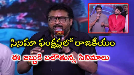 Comedian Prudhvi: ‘లైలా’కి శాపంగా కమెడియన్ పృథ్వీ పొలిటికల్ స్పీచ్.. విశ్వక్ సేన్‌ సినిమా బాయ్ కాట్