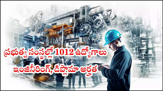 Govt Jobs : ప్రభుత్వ సంస్థల్లో 1012 ఉద్యోగాలు.. ఇంజినీరింగ్‌ అర్హత.. రూ.1,40,000 వరకు జీతం