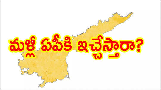 ఆ నిర్ణయంతో ఆంధ్రప్రదేశ్‌కు ఏటా రూ.10వేల కోట్లు నష్టమా?.. మరి కేంద్రం ఓకే చెబుతుందా!