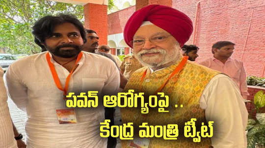 పవన్ కళ్యాణ్ ఆరోగ్యంపై కేంద్ర మంత్రి ట్వీట్.. డిప్యూటీ సీఎం రియాక్షన్ ఇదే