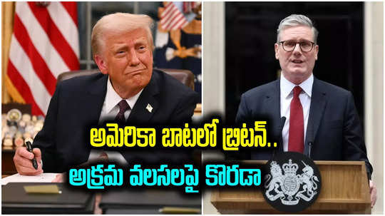 Illegal Migration: ట్రంప్ బాటలో యూకే ప్రధాని.. బ్రిటన్‌లో అక్రమ వలసదారులపై ఉక్కుపాదం, 600 మంది అరెస్ట్