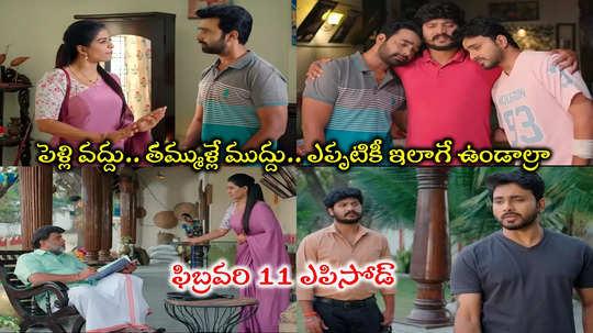 Illu Illalu Pillalu Today ఫిబ్రవరి 11 ఎపిసోడ్: ‘పుట్టింటికి వెళ్లిపోతున్నా’.. షాకిచ్చిన నర్మద, నేటి నుంచే డ్యూటీ