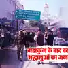 वाराणसी में बंपर ट्रैफिक... महाकुंभ से लौट रहे श्रद्धालुओं का जनसैलाब, घाट से लेकर हाइवे तक लगा जाम