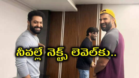 VD 12 Teaser.. విజయ్, తారక్‌, నాగవంశీల సందడి