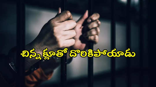 HYD: మహిళ ఇంట్లో చోరీ.. ఆరేళ్ల తర్వాత పట్టించిన వేలిముద్రలు