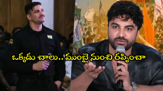 Vishwak Sen Bodyguard: విశ్వక్ సేన్‌కి కమెండో బాడీగార్డ్‌.. ముంబై నుంచి రప్పించి మరీ!!