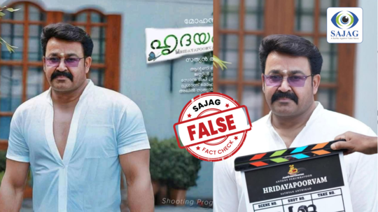 Fact Check: താടിയെടുത്ത മോഹൻലാലും 'ഹൃദയപൂർവ്വ'ത്തിന്റെ പൂജയും