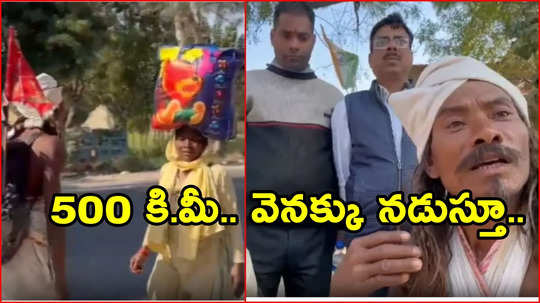 భార్యాభర్తలు ఒకరికొకరు ఎదురెదురుగా నడుస్తూ.. నేపాల్ నుంచి కుంభమేళాకు పాదయాత్ర!