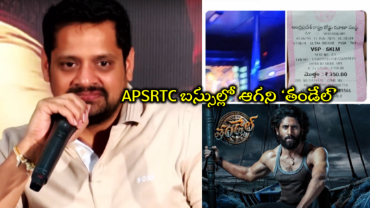 Thandel Movie Piracy: ఆర్టీసీ బస్సులో ఆగని ‘తండేల్’.. ఆర్టీసీ చైర్మన్‌కి మొరపెట్టిన నిర్మాత బన్నీవాసు