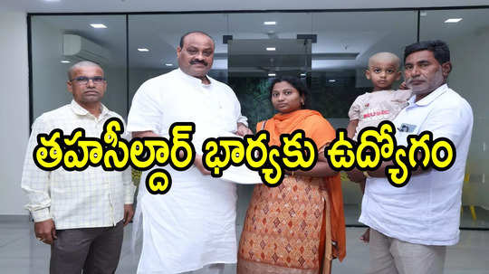 విశాఖ: హత్యకు గురైన తహసీల్దార్‌ భార్యకు ప్రభుత్వ ఉద్యోగం.. మాట నిలబెట్టుకున్నారు