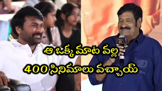 ​నేను చనిపోయేవరకూ ఆ మాట మర్చిపోను.. చిరంజీవిపై రఘుబాబు