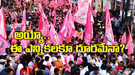 GHMC ఎన్నికలకు కూడా BRS దూరమా..? మాజీ మంత్రి కీలక ప్రకటన