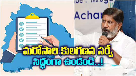 Caste Census: తెలంగాణలో 16 నుంచి మరోసారి కులగణన సర్వే.. ఈసారి ఆ పద్ధతుల్లో..!