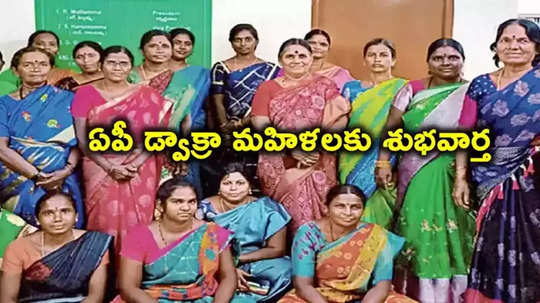 ఏపీలో డ్వాక్రా మహిళలకు తీపికబురు.. రూ.35 వేల నుంచి రూ.లక్షకు పెంపు