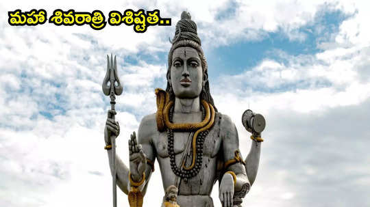 MahaShivratri 2025 మహా శివరాత్రి, మాస శివరాత్రి మధ్య ఉన్న తేడాలేంటి? శివరాత్రులు ఎన్ని రకాలో తెలుసా...