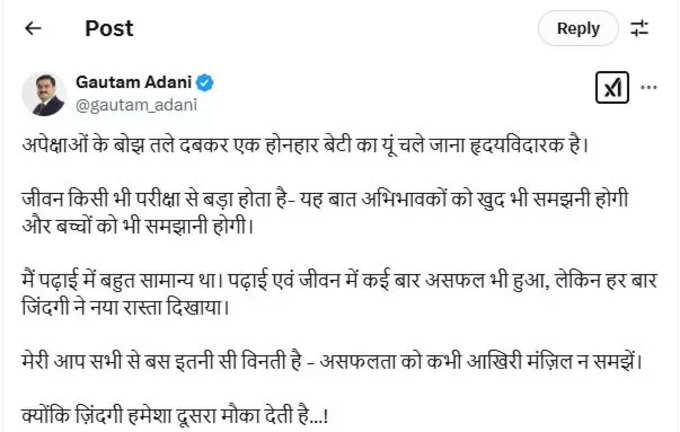 Gautam Adani post