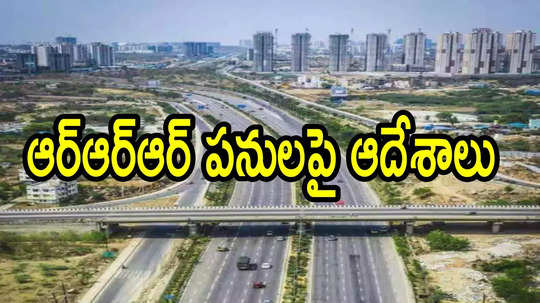 హైదరాబాద్ రీజినల్ రింగ్ రోడ్డు.. డీపీఆర్‌పై కీలక అప్డేట్.. డిప్యూటీ సీఎం, మంత్రి ఆదేశాలు