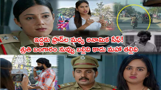 Brahmamudi Today ఫిబ్రవరి 14 ఎపిసోడ్: ఎస్ఐ పోస్ట్ ఊస్ట్! అప్పూ ఛేజింగ్‌తో ఫ్యామిలీ సేఫ్! ఫోన్ ట్యాపింగ్‌తో కథ మొత్తం బయటికి..