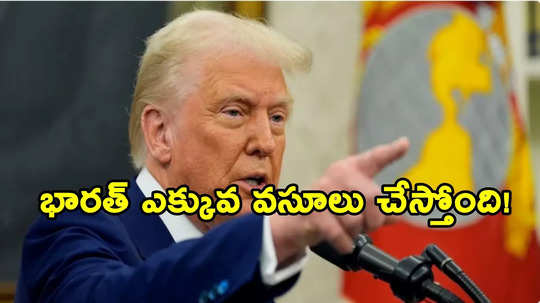 మోదీతో భేటీకి ముందే ట్రంప్ షాక్.. అన్ని దేశాలపై ప్రతికార సుంకాలు.. టాప్‌లో భారత్!