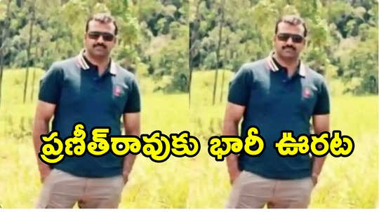 ఫోన్ ట్యాపింగ్ కేసులో కీలక పరిణామం.. మాజీ డీఎస్పీ ప్రణీత్‌రావుకు బెయిల్