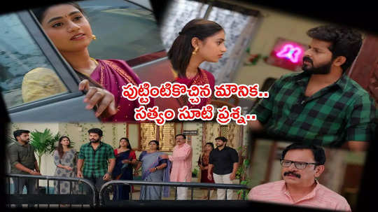 Gunde Ninda Gudi Gantalu: మౌనిక తెలివైన పథకం! సంజూ క్రూరత్వం గురించి శ్రుతి ఆరాలు..