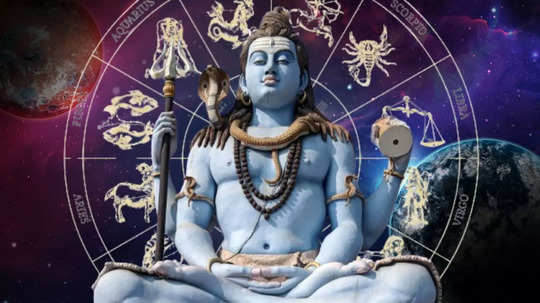 Mahashivratri 2025 మహా శివరాత్రి వేళ అరుదైన శుభయోగాలు..  ఈ 4 రాశులకు ‘గేమ్ ఛేంజర్’ అయ్యే ఛాన్స్..!