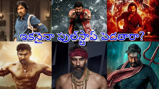 Tollywood Remake Movies: మేకుల్లా దిగుతున్న రీమేకులు.. నిర్మాతలకు వందల కోట్లలో నష్టం