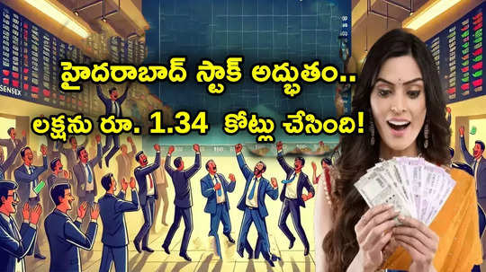 Penny Stock: రూ. 3 నుంచి 525 కు పెరిగిన షేర్ ధర.. హైదరాబాద్ కంపెనీ స్టాక్ మ్యాజిక్.. లక్షకు రూ. 1.34 కోట్లు!