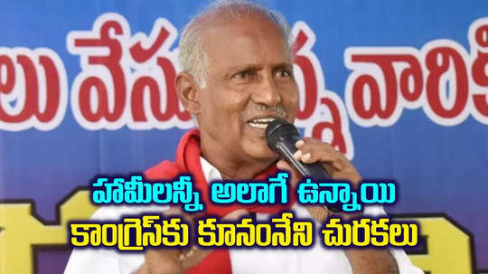 ఇలా అయితే కాంగ్రెస్‌కు కష్టమే.. ఆ తర్వాతే ఎన్నికలకు వెళ్లాలి: కూనంనేని