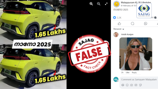 Fact Check: 2025ൽ ടാറ്റ നാനോ തിരികെയെത്തുമോ? ഇതാണോ ഡിസൈൻ?