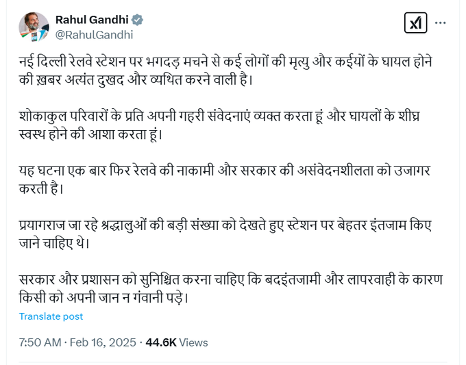 New Delhi Station Stampede Live Updates: नई दिल्ली स्टेशन भगदड़ पर राहुल गांधी ने साधा केंद्र सरकार पर निशाना