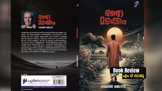 രണ്ടാമടക്കം: വിഗ്രഹ രാഷ്ട്രീയത്തിനും, ക്രൈസ്‌തവ പെരുമയ്ക്കും ഒരു മറുപടി