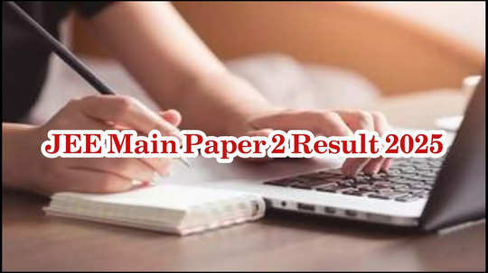 JEE Mains Result 2025 Paper 2 : జేఈఈ మెయిన్‌ పేపర్‌ 2 రిజల్ట్‌ అప్‌డేట్స్‌.. ప్రిలిమినరీ కీ విడుదల