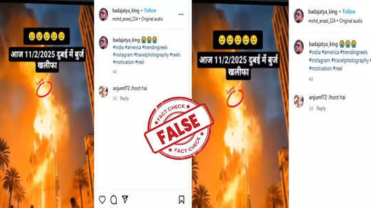 Fact Check:  ദുബായിലെ ബുർജ് ഖലീഫയിൽ തീപിടിത്തമുണ്ടായോ? വെെറലായ വീഡിയോ സത്യമോ? യാഥാർഥ്യമിതാണ്