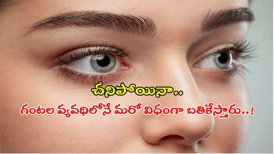 హనుమకొండ: ఆ గ్రామంలో అందరూ చిరంజీవులే.. చనిపోయినా వారి కళ్లు ప్రపంచాన్ని చూస్తాయ్..!