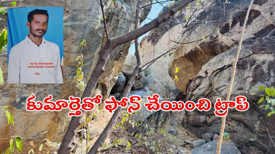 సంగారెడ్డిలో వ్యక్తి దారుణ హత్య.. 'మీర్‌పేట' తరహాలో శవాన్ని ముక్కలుగా నరికి..