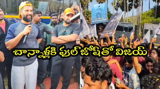 విజయ్ దేవరకొండ ఫ్యాన్స్ మీట్.. ఎక్కడంటే?